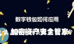 主流虚拟币种类及其特点分析