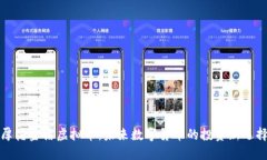 厚德金盾虚拟币：未来数字货币的投资新选择