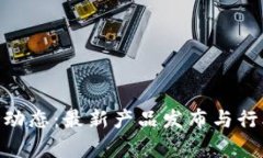 Tokenim新动态：最新产品发布与行业前景分析