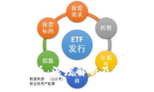XF虚拟币:深度解析及投资指南