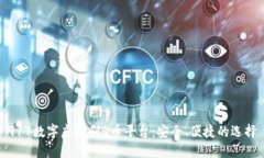917数字虚拟刷Q币平台：安全、便捷的选择