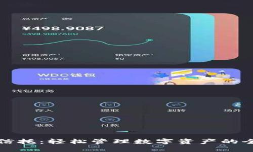 虚拟币信托:轻松管理数字资产的全新选择