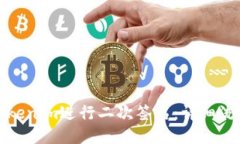 如何为Tokenim进行二次签名：详细流程与技巧