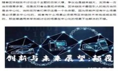 虚拟币游戏的创新与未来展望：颠覆传统游戏体
