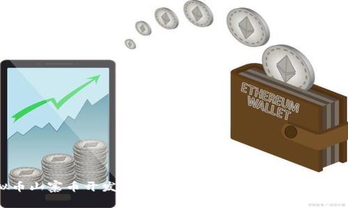 虚拟币山寨币开发:从创意到实际应用的全流程指南