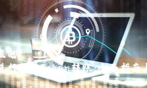 思考一个且的
如何高效进行批量Token转账:全面指南与实用技巧