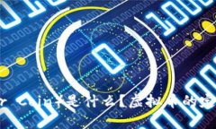 雷达币（Radar Coin）是什么？虚拟币的定义与分类