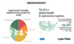 如何将资金存入Tokenim平台：详细指南