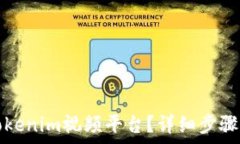   如何注册Tokenim视频平台？详细步骤与注意事项