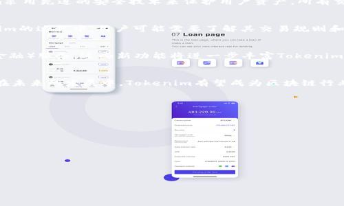  биати 如何通过Tokenim节省交易手续费？/биати

 гуандзянцзі Tokenim, 交易手续费, 区块链技术, 数字货币/гуандзянцзі 

什么是Tokenim？
Tokenim是一种新兴的区块链技术平台，旨在为用户提供一个更加高效、安全和透明的交易环境。随着数字货币的快速发展，交易手续费已成为用户关注的主要问题之一。Tokenim通过交易流程和降低手续费，为用户提供了一种便捷的解决方案。除了降低交易成本，Tokenim还支持多种数字资产交易，使用户能够在同一个平台上进行多样化的投资。

Tokenim如何节省手续费？
Tokenim采用了一种独特的手续费结构和算法，从而显著降低了用户在交易过程中所需支付的手续费。首先，通过聚合交易，Tokenim可以将多个交易合并在一起，从而减少单个交易的费用。其次，Tokenim利用其区块链技术的高效性，缩短了交易确认时间，这样用户在高峰期仍然能够享受到较低的手续费。此外，Tokenim还为用户提供了多层级的手续费优惠政策，鼓励用户通过持有和使用Tokenim的原生代币来进一步降低交易成本。

Tokenim的优势与特色
Tokenim的优势不仅体现在交易手续费的节省上，还包括其平台的用户友好性、安全性以及多种资产支持等。首先，Tokenim的界面设计经过用户测试，，即便新手用户也能轻松上手。其次，Tokenim采用先进的安全技术来保护用户资产，所有交易和用户数据都经过加密处理。此外，Tokenim支持多种数字资产的交易，用户可以轻松管理自己的投资组合，享受到更多的交易选择。

如何开始使用Tokenim？
要开始使用Tokenim，用户需要首先注册一个账户。注册流程简单，用户只需提供一些基本信息并验证身份。注册完成后，用户可以在平台上存入数字资产，随后便可以进行各种交易。在使用Tokenim的过程中，用户可能需要了解其交易规则和手续费结构，以确保能够最大限度地利用平台的优势。

Tokenim的未来发展前景
随着区块链技术的不断进步和市场对低手续费交易的需求增加，Tokenim的未来发展前景乐观。平台正在积极推进技术改进和用户体验，计划推出更多功能，包括智能合约支持和DeFi（去中心化金融）服务。这些新功能将进一步丰富Tokenim的生态系统，使其成为用户首选的数字资产交易平台。

结论：Tokenim对用户的意义
Tokenim不仅提供了一个低手续费的交易解决方案，还重塑了用户对数字货币交易的体验。通过引入创新的技术和用户友好的设计，Tokenim为广大用户提供了一个高效、安全、便捷的交易平台。在未来的发展中，Tokenim有望成为区块链行业的重要参与者，引领数字货币交易的潮流。

相关问题
1. Tokenim与其他交易平台相比有哪些优势？
2. 用户如何在Tokenim上安全地进行交易？
3. Tokenim的手续费结构是怎样的？
4. 如何使用Tokenim的优惠政策？
5. 什么是Tokenim的原生代币，它的作用是什么？
6. Tokenim未来可能会推出哪些新功能？

---

如需详细介绍每个问题，请告知我是否继续，我可以逐个提供每个问题的深入分析。