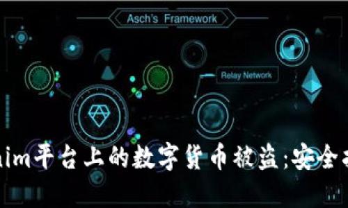 如何防止Tokenim平台上的数字货币被盗:安全指南与最佳实践