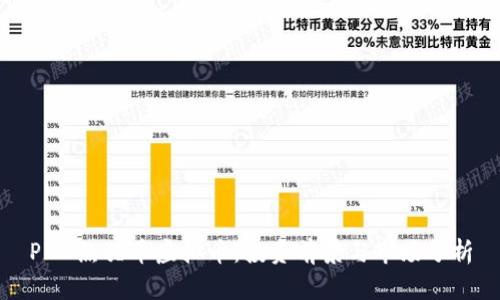 PND熊猫币虚拟币:投资前景与市场分析