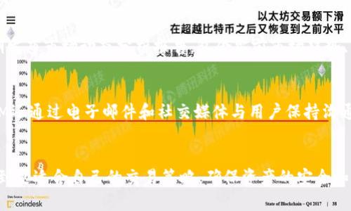   如何通过TokenIM实现高效的数字资产管理和交易 / 

 guanjianci TokenIM, 数字资产管理, 区块链技术, 加密货币交易 /guanjianci 

引言
随着数字货币的迅速发展，越来越多的用户开始关注如何更有效地管理和交易他们的数字资产。在众多解决方案中，TokenIM凭借其先进的技术，简便的操作以及优质的用户体验而脱颖而出。本文将会全面探讨TokenIM，帮助用户深入了解这个平台，并回答一些常见的问题。

TokenIM是什么？
TokenIM是一款专为数字资产管理和交易而设计的应用程序。它融合了区块链技术，提供安全、便捷的加密货币交易环境。用户可以通过TokenIM轻松添加、管理多个数字资产，并实时跟踪其市场走势。此外，该平台支持多种主流的数字货币，满足用户多样化的交易需求。

为什么选择TokenIM进行数字资产管理？
选择TokenIM的原因多种多样。首先，它的用户界面友好，易于操作，即便是初学者也能快速上手。其次，TokenIM提供了多层次的安全措施，包括加密存储和双重验证，确保用户资产的安全。此外，平台提供实时市场数据和交易分析，帮助用户做出更明智的投资决策。最后，TokenIM的交易费用相对较低，提高了用户的盈利能力。

6个相关的问题
以下是关于TokenIM的六个常见问题，旨在帮助用户更好地理解和使用这个平台。

1. TokenIM支持哪些数字货币？
TokenIM作为一个多功能的数字资产管理平台，支持多种主流的数字货币，包括比特币（BTC）、以太坊（ETH）、瑞波币（XRP）、莱特币（LTC）等。通过不断的更新，TokenIM也在逐步引入更多的新兴币种，以满足用户不断变化的需求。用户可以轻松通过平台的界面查看支持的所有币种，并进行相应的交易。为了确保用户能够及时了解市场动态，TokenIM还提供实时的价格更新和市场分析工具。这使得用户能在最合适的时机做出交易决策，从而他们的投资组合。

2. TokenIM如何保证用户资产的安全？
安全性是TokenIM最重视的因素之一。为了保护用户资产，TokenIM采用了一系列高级安全措施。首先，所有的用户数据和交易信息均经过加密，确保信息在传输过程中的安全。其次，TokenIM实施了双重身份验证，用户在进行重要操作时需要通过额外的验证步骤。这极大地减少了账户被盗的可能性。此外，TokenIM还定期进行安全审计，以发现潜在的漏洞并及时修复。用户可在平台上设置安全问题以及恢复信息，进一步提高账户安全性。结合这些安全策略，TokenIM为用户的数字资产提供了一层强有力的保护。

3. 如何在TokenIM上进行交易？
在TokenIM上进行交易的过程非常简单。首先，用户需要下载并注册TokenIM应用，完成身份验证后即可开始使用。接下来，用户可以通过主界面访问交易页面，选择自己想要交易的数字资产。选择完毕后，用户只需输入交易金额，并确认交易信息。平台提供多种交易订单类型供用户选择，包括限价单和市价单，用户可以根据自己的需求进行灵活的交易。此外，用户也可以设置止损和止盈订单，以保护利润并减少潜在损失。完成这些操作后，用户只需点击确认交易按钮，系统会迅速处理订单并提供实时的交易反馈。从注册到交易，整个流程设计得十分便捷，旨在为用户提供最佳的交易体验。

4. TokenIM如何处理交易费用？
TokenIM的交易费用相对较低，是吸引用户的重要因素之一。具体费用根据交易类型和资产变化而有所不同，平台在用户注册时就会明确告知所有潜在费用。此外，TokenIM还提供了一些优惠活动，用户可以通过参与活动来降低费用。对于高频交易者，TokenIM提供了一系列的折扣政策，用户可以根据自己的交易频率享受不同层次的费用减免。这使得TokenIM不仅适合新手用户，也为那些经验丰富的投资者提供了极具吸引力的交易成本选项。同时，平台透明的费用结构保证了用户不会遇到隐藏费用，增加了交易的信心。

5. TokenIM如何提供市场分析？
市场分析是TokenIM的一大特色，平台通过多种工具帮助用户进行决策。TokenIM不仅提供基本的价格图表和历史数据，还包括技术分析工具，如移动平均线、相对强弱指数（RSI）等。用户可以根据这些工具进行深入的市场研究，以便作出更明智的投资决策。TokenIM还定期发布市场动态分析报告，包含当前市场趋势、热门币种以及投资建议。这些报告由专业的分析师撰写，旨在为用户提供全面的市场视角。此外，平台还支持用户设置价格警报，一旦资产价格出现变化，用户会收到通知。这使得用户能够无时无刻地掌握市场情况，及时把握交易机会。

6. TokenIM的客户支持服务如何？
TokenIM十分重视客户支持，提供多种渠道供用户咨询和解决问题。用户可以通过平台内置的在线聊天功能直接与客服团队联系，获取实时帮助。对于一些常见问题，TokenIM在官方网站上也提供了详细的FAQ（常见问题）解答，以帮助用户快速找到解决方案。此外，TokenIM还通过电子邮件和社交媒体与用户保持沟通，确保任何问题都能够及时得到反馈。客服团队由经验丰富的专业人士组成，能够高效处理各种账户相关问题、技术故障和交易咨询。TokenIM承诺24小时内回复用户的咨询，力求在用户遇到问题时提供最优质的服务。

总结
TokenIM作为一款专业的数字资产管理和交易平台，以其出色的功能和用户体验吸引了大量用户。无论您是刚入门的新手，还是经验丰富的投资者，TokenIM都能为您提供全面的支持。通过了解TokenIM的基本功能、交易流程和市场分析，用户能够在数字资产的海洋中，找到更适合自己的交易策略，确保资产的安全和增值。