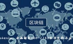 Tokenim: 全面解析ERC-1155标准支持与应用