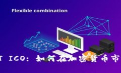 Tokenim BAT ICO: 如何在加密货币市场中成功投资