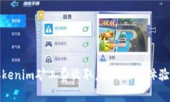 如何tokenim矿工费收取，提高用户体验与效率
