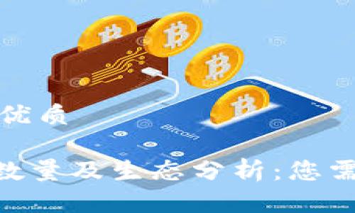 思考一个且的优质
Tokenim钱包数量及生态分析:您需要知道的一切
