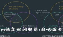 Tokenim恢复时间解析：影响因素及策略