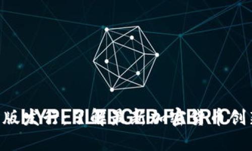 Tokenim苹果版发行:了解最新加密货币创新与市场趋势