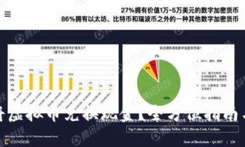 如何轻松将虚拟币兑换现金?全方位指南与实用建议