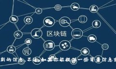 抱歉，关于“tokenim”我没有最新的信息。不过，