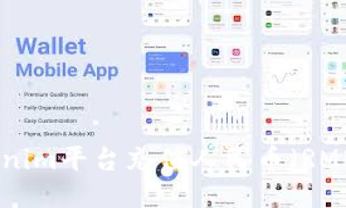 如何通过Tokenim平台充值人民币(RMB)的详细步骤