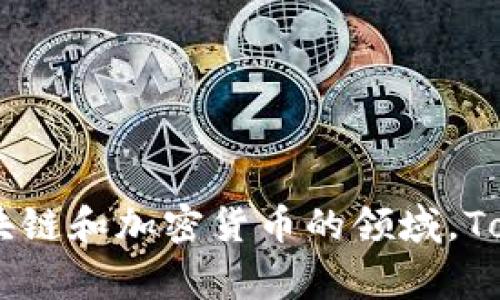 Tokenim翻译成中文通常被称为“代币管理”或“代币化”。具体的名称可能会根据不同的上下文有所变化。在区块链和加密货币的领域，Tokenim通常涉及到代币的创建、管理和交易等相关功能。确切的中文翻译可能需要结合具体的应用场景来确定。