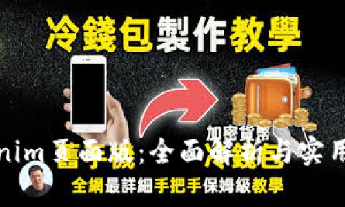 Tokenim页面版:全面解析与实用指南