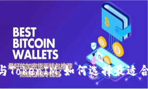 :
货币OTC交易与TokenIM:如何选择最适合你的交易平台