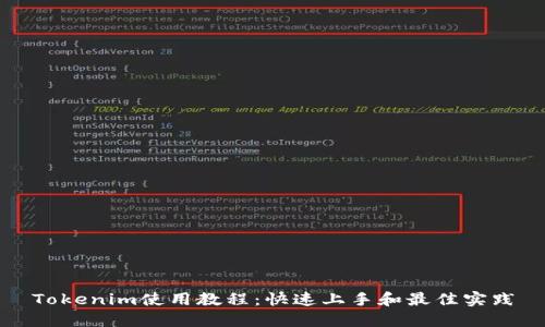 Tokenim使用教程:快速上手和最佳实践
