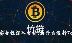 以太坊钱包安全性深入分析：为什么选择Tokenim钱