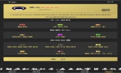深入了解虚拟彩虹币：未来数字货币的新趋势