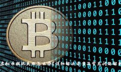 虚拟币提现失败怎么办？详细解决方案及常见问