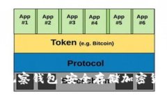 Tokenim无观察钱包：安全存储加密货币的新选择