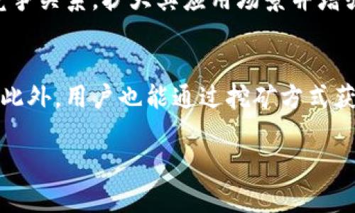 baioti狮子币：了解这一虚拟货币的崛起与未来趋势/baioti  
虚拟货币, 狮子币, 加密货币, 投资趋势/guanjianci

引言  
在数字货币的迅猛发展中，各种新兴虚拟货币纷纷涌现，其中狮子币（Lion Coin）作为一种相对较新的虚拟货币，吸引了众多投资者的关注。狮子币不仅仅是一种数字资产，它还寄托着一种文化和社区的理念，逐渐在加密货币市场中找到自己的位置。本文将深入探讨狮子币的起源、技术背景、市场表现以及未来趋势。

什么是狮子币？  
狮子币是一种基于区块链技术的加密货币，它的设计初衷是为了提供一个安全、快速且透明的交易方式。狮子币的核心技术是去中心化的区块链，这意味着所有的交易信息都是通过网络中多个节点的验证，确保了交易的安全性和不可篡改性。  
狮子币的名字来源于强大的狮子这一动物，象征着力量和勇气，同时也反映了它的社区文化。通过建立一个活跃的用户社区，狮子币不仅希望推动其在金融交易中的使用，还希望形成基于狮子币的生态系统，包括在线支付、投资等多种应用场景。

狮子币的背景与起源  
狮子币的概念最初是在2019年提出的，旨在通过结合社区力量和先进技术来创建一种具有价值的虚拟货币。在白皮书中，开发团队详细阐述了狮子币的愿景及其技术路线图。与许多虚拟货币不同，狮子币特别强调社区的参与，鼓励用户通过持有和交易狮子币来推动其生态环境的发展。  
除了社区的影响力，狮子币还设计了一些创新的技术特点，例如快速的交易时间和低交易费用，这使得它在市场上更具竞争力。此外，狮子币采取了一些环保措施，以减少其对环境的影响，这也符合当今社会对可持续发展的需求。

狮子币的市场表现  
自推出以来，狮子币在市场上经历了快速的波动。在初期，由于缺乏用户基础及交易平台的支持，其市值相对较低。然而，随着越来越多的用户加入以及交易所的上线，狮子币的市值逐渐上升。  
为了提升狮子币的市场表现，开发团队还采取了多种策略。其中最重要的一项是与其他平台合作，以扩大狮子币的使用场景。例如，与电商平台的合作，使得狮子币能够用于实际购买商品，从而增强其在用户心中的价值认同。

狮子币的投资价值  
作为一种新兴的虚拟货币，狮子币的投资风险与机会并存。对于投资者而言，狮子币的最大吸引力在于其潜在的高回报。鉴于虚拟货币市场的高波动性，投资者需要根据自身的风险承受能力仔细考虑。  
狮子币具有一定的投资潜力，尤其是在市场更多人关注可持续发展的趋势下。当狮子币能够在技术上不断创新并扩展其应用场景时，就可能会引起更多投资者的关注。

狮子币未来发展趋势  
对于狮子币的未来，各大分析机构和专家持有不同的观点。有人认为，它的潜力巨大，尤其是在全球市场逐渐认可加密货币的背景下；也有人认为，由于市场竞争激烈，狮子币需要在技术和营销上继续创新，才能在众多加密货币中脱颖而出。  
未来，狮子币可能会更加注重与现实经济结合，提供更多的应用场景。例如，狮子币可以通过智能合约技术，支持去中心化应用程序（DApp）的开发；同时，狮子币还可以与传统金融体系接轨，探索更多合作可能性。

相关问题  
在本文中，我们将围绕狮子币展开六个相关的问题，深入分析这一虚拟货币的各个方面。

1. 狮子币与其他虚拟货币的区别是什么？  
狮子币之所以受到关注，其根本原因在于其独特的设计理念和技术实现。与比特币、以太坊等主流虚拟货币相比，狮子币更加注重社区的参与和生态系统的建设。狮子币在早期强调了对环境的关注，试图打造一种更加绿色和可持续的数字货币。此外，狮子币在交易速度和手续费方面也进行了，使得用户在交易时能够享受到更好的体验。相较之下，很多老牌虚拟货币则面临着拥堵和高费用的问题，这使得狮子币在某种程度上具备了更加灵活的优势。总体来看，尽管狮子币还处于发展阶段，但这样的理念和技术，有可能在未来实现更高的市场认可度。

2. 如何安全地投资狮子币？  
安全投资狮子币的关键在于选择合适的交易平台与钱包。首先，建议投资者选择经过认证的交易所，以确保资金安全。在钱包选择上，冷钱包（离线钱包）相对安全，因为黑客无法远程攻击。其次，投资者应该尽量避免在社交平台或非正规渠道上交易，减少风险。此外，了解狮子币的市场动态和技术进展，也是保证投资安全的重要手段，帮助投资者做到心中有数，合理控制投资规模，避免因市场波动带来的损失。合理的投资组合以及适度的风险承受能力也会在一定程度上保障投资人的资金安全。总之，通过多方面的措施，可以有效降低投资狮子币的风险。

3. 狮子币的价值来源于哪里？  
狮子币的价值主要来源于多个因素的综合影响。首先，技术基础是其核心驱动力，区块链技术的安全性和透明度为狮子币提供了可信赖性。其次，市场需求与供给关系直接影响狮子币的价格。当投资者对狮子币的信心增强时，需求上升，价格自然上涨。此外，狮子币背后的社区支持也不容忽视，强大的社区势力能通过推广、教育等方式提升狮子币的知名度，从而为其增加更多的使用场景和需求。综上所述，狮子币的价值来源于技术、市场、社区等多重因素的共同作用。

4. 为什么选择狮子币作为投资目标？  
选择狮子币作为投资目标有几个理由。首先是其独特的社区文化，狮子币不仅关注金融的功能，更加关注用户的体验与参与，创造了良好的生态环境。其次，狮子币的技术优势在于其低交易费用与快速确认，这些都是用户所看重的特性。此外，狮子币的团队背景和愿景也相当吸引人，他们对于可持续经济与环保的重视，使得狮子币在众多虚拟货币中脱颖而出。最后，市场对于新兴数字货币的逐步认可为狮子币的未来提供了良好的发展空间。总体而言，从多个维度来看，狮子币均具备投资吸引力。

5. 狮子币能否在未来成为主流？  
狮子币是否能在未来成为主流，加密货币的市场竞争对其发展有着重大影响。尽管目前有很多主流加密货币在市场上拥有稳定的用户基础和市场认可度，但狮子币凭借其创新的理念与技术逐步赢得了一批忠实用户。如果狮子币能够处理好与其他虚拟货币的竞争关系，扩大其应用场景并增强用户粘性，那么其发展的前景是可观的。此外，狮子币团队应持续关注市场动态，快速调整策略，以便在市场上占据有利位置。因此，虽然挑战很多，但狮子币在未来成为主流货币并非不可能。

6. 如何获取狮子币？  
获取狮子币的方式主要有几种。首先，用户可以通过在各大交易所购买狮子币，选定一eg正规的交易所后，通过注册账户进行银行转账或使用其他加密货币购买狮子币。其次，狮子币可能会在一些平台开展线上活动，用户通过参与活动或完成特定任务即可获取。此外，用户也能通过挖矿方式获得狮子币，尽管这对于普通用户来说技术门槛较高，风险也更大。最后，通过激励机制，用户可以在狮子币的生态系统中提供流动性，获取相应的奖励。虽然获取狮子币的方式多种多样，但投资者应根据自己的需求与能力选择合适的方法。

综上所述，狮子币作为一种新兴的虚拟货币，其背后的技术支撑、社区文化以及市场动态，为它提供了良好的发展前景。同时，投资者需要深入了解狮子币及其市场环境，以便做出明智的投资决策。