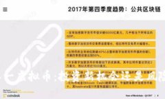 深圳零一虚拟币：投资新机会还是风险重重？