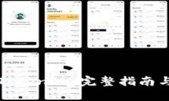 如何购买Tokenim：完整指南与实用技巧