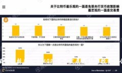 深入解析虚拟币MGP：未来发展趋势与投资机会