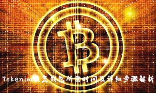 Tokenim恢复钱包所需时间及详细步骤解析