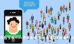 优质Tokenim钱包空投Kick代币是否可以交易？详细解