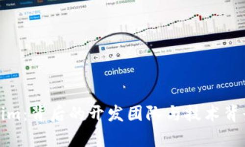 Tokenim：背后的开发团队与技术背景解析