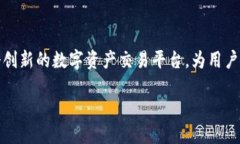 介绍在当今快速发展的数字货币市场中，XRP（瑞