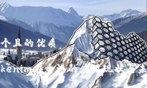 思考一个且的优质

探讨Tokenim在香港的应用现状与未来发展