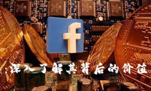 VMB虚拟币：深入了解其背后的价值与投资潜力