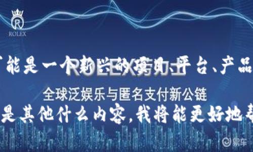 在区块链和加密货币领域，“Tokenim”并不是一个广为人知的术语或特定的项目。它可能是一个新兴的项目、平台、产品、代币或某个特定用途的名称。因此，我没有直接的资料来说明“Tokenim”是谁创作的。

若您可以提供更多背景信息，比如“Tokenim”是否指代某种特定的代币、应用、平台，或是其他什么内容，我将能更好地帮助您。请分享更多细节！