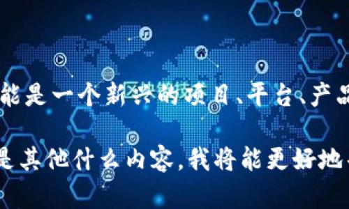 在区块链和加密货币领域，“Tokenim”并不是一个广为人知的术语或特定的项目。它可能是一个新兴的项目、平台、产品、代币或某个特定用途的名称。因此，我没有直接的资料来说明“Tokenim”是谁创作的。

若您可以提供更多背景信息，比如“Tokenim”是否指代某种特定的代币、应用、平台，或是其他什么内容，我将能更好地帮助您。请分享更多细节！