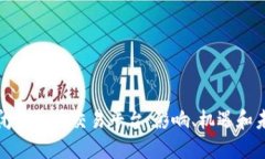 央行关闭虚拟币交易平台：影响、机遇和未来趋