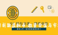 全面解析猴虚拟币：投资价值与市场前景