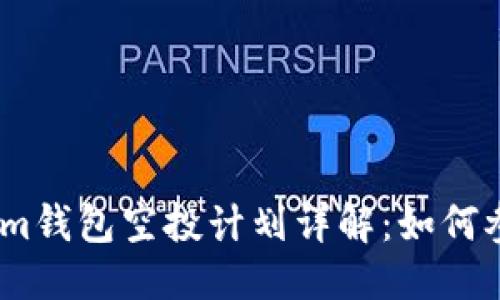 思考且的优质

2020年Tokenim钱包空投计划详解：如何参与并获取奖励