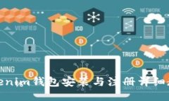Tokenim钱包安装与注册详细教程